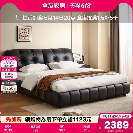 全友家居2025新款意式极简真皮床主卧室家具高端大气黑色泡芙软床图片