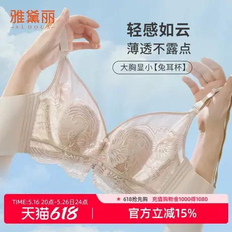 雅黛丽兔耳朵内衣女大胸显小薄款蕾丝软钢圈聚拢承托收副乳防下垂商品大图