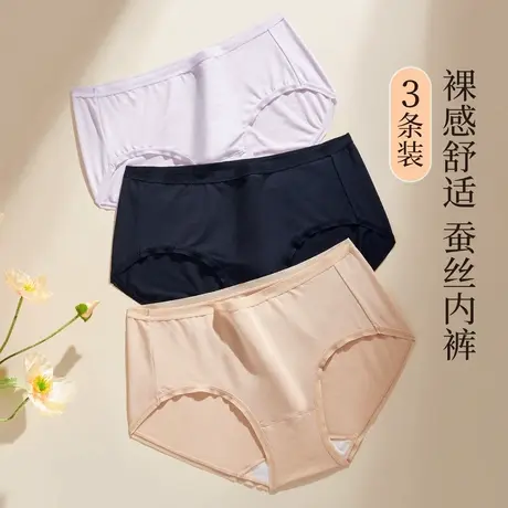 芬怡桑蚕丝底裆3条装组合内裤女兰精莫代尔轻薄舒适简约纯色小裤商品大图