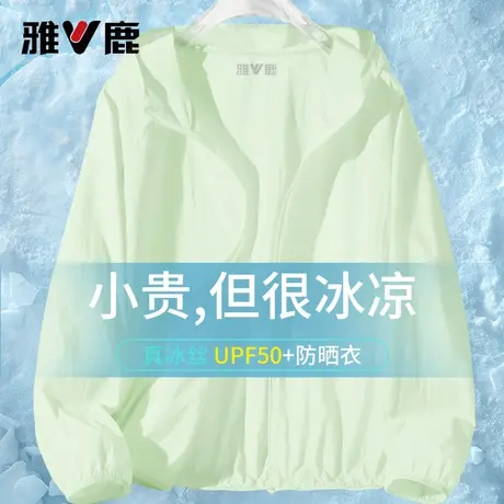 雅鹿防晒衣女2025新款夏季原纱防晒服小个子冰丝凉感轻薄外套女D图片