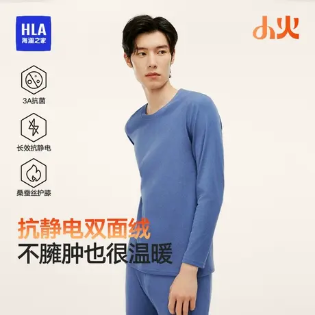 HLA/海澜之家男保暖内衣套装秋冬季加厚桑蚕丝弹力秋衣裤棉毛衫男图片