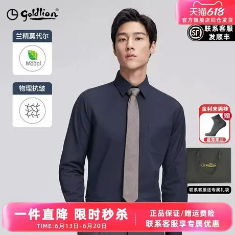 【莫代尔】金利来2025春季新款男士柔软易打理抗皱商务长袖衬衫男图片