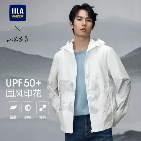 HLA/海澜之家山不在高户外连帽防晒衣25春夏新国风运动钓鱼外套男商品大图