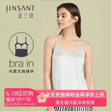 金三塔2025春夏新品 桑蚕丝V领小衫女bra-in带胸垫性感可外穿吊带商品大图