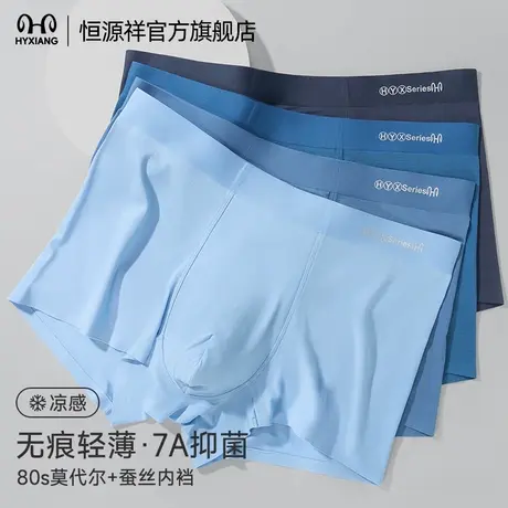 恒源祥男士莫代尔平角内裤抑菌裆裤衩男款桑蚕丝透气打底四角短裤商品大图