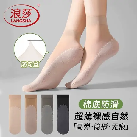 浪莎女士袜子夏季薄款肉色丝袜短款防勾丝美肤棉底防滑隐形中筒袜商品大图