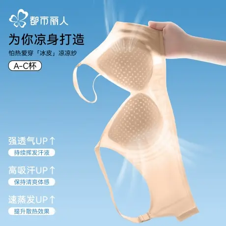 都市丽人内衣女2025夏季新款聚拢冰丝无痕收副乳防下垂无钢圈文胸图片