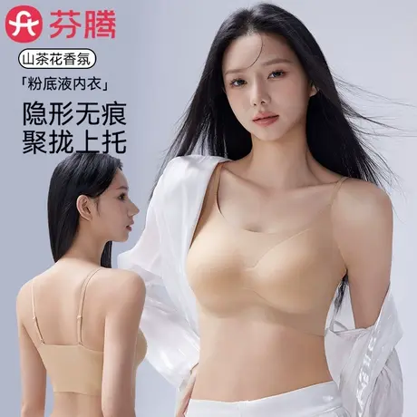 芬媵无痕粉底液内衣女士聚拢运动薄款隐形细肩带一体式美背文胸罩图片