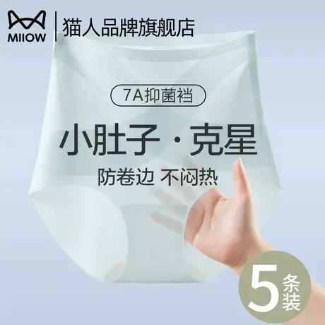 猫人冰丝无痕内裤女夏季薄款纯棉抑菌裆高腰收腹裤2025新款三角裤商品大图
