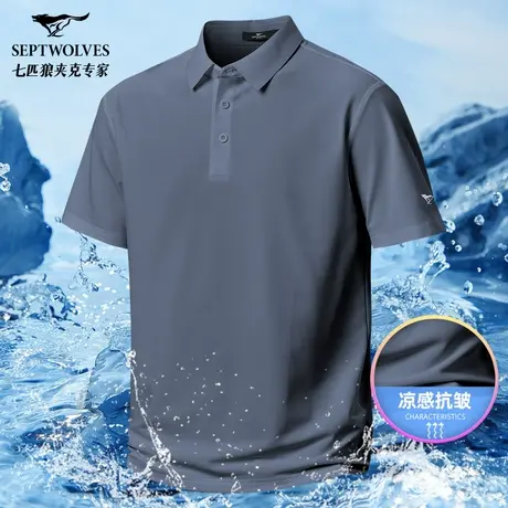 七匹狼正品冰丝无痕翻领POLO衫男装2025夏季凉感t短袖T恤半袖体恤图片