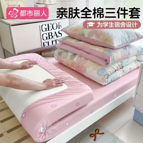 学生住校床上三件套宿舍全棉单人儿童床笠全套纯棉被套床单床品商品大图