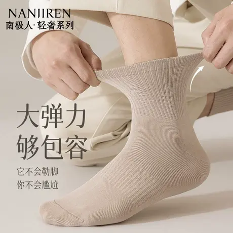 南极人袜子男纯棉中筒防臭抗菌吸汗透气男士商务休闲纯色中筒袜商品大图