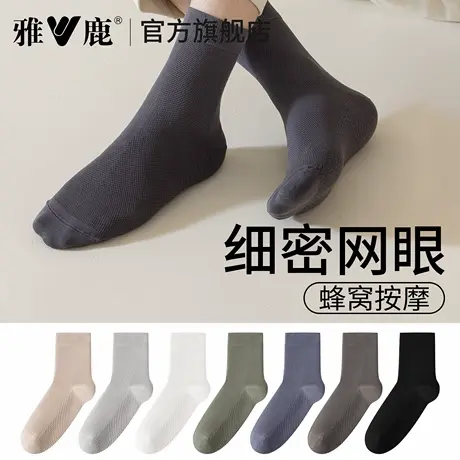 雅鹿袜子男士中筒袜细网眼透气吸汗薄款运动透气春夏简约商务袜商品大图