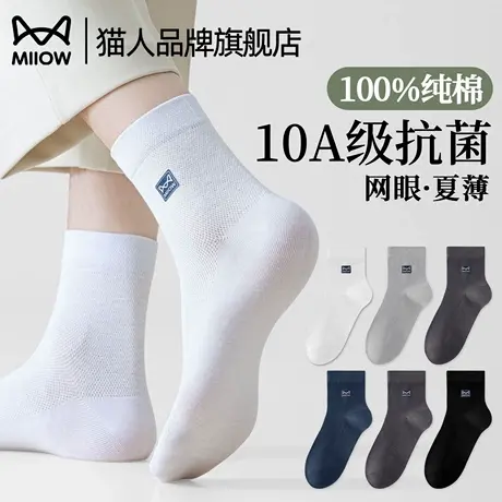猫人男士袜子夏薄款10A抗菌凉感防臭运动吸汗排湿夏天中筒袜男款商品大图