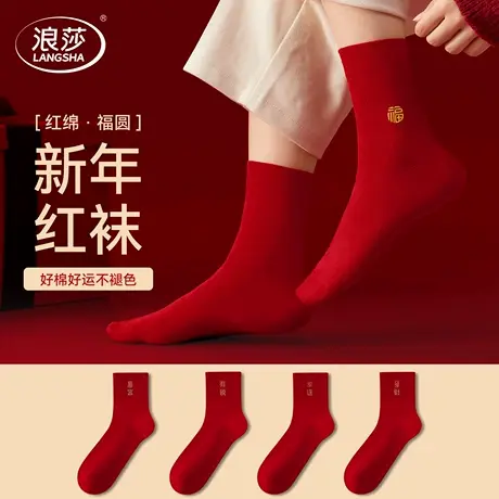 浪莎红袜子女款本命年纯棉结婚好运不褪色福字刺绣新年中筒红袜女商品大图