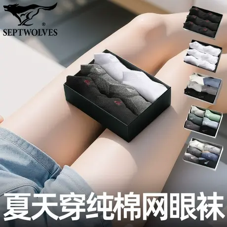 七匹狼秋天穿袜子纯棉男网眼透气棉袜不闷防臭抗菌袜上班商务袜黑商品大图