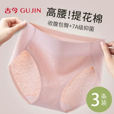 古今内裤女士纯棉2025新款7A全棉抗菌裆无痕高腰收腹大码三角短裤图片