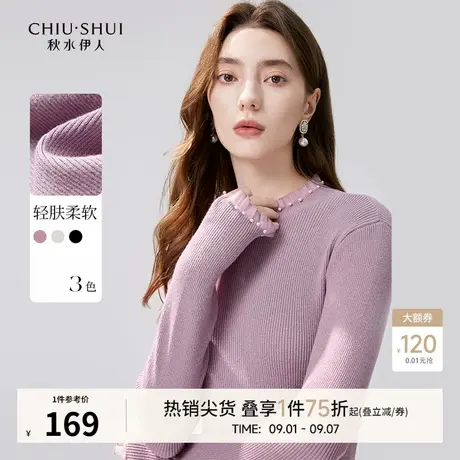秋水伊人简约气质修身针织衫2025冬季新款女装弹力显瘦百搭打底衫图片