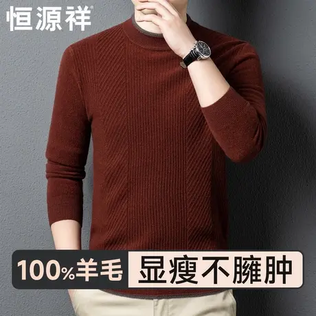 恒源祥毛衣男秋冬季新款纯色圆领纯羊毛衫中青年保暖上衣爸爸冬装商品大图