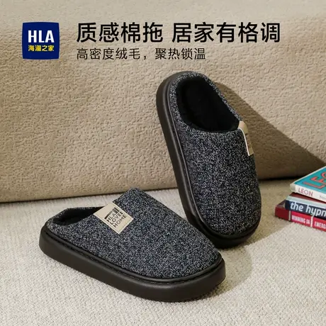 HLA/海澜之家拖鞋男款棉拖半拖棉拖鞋2025新款居家保暖毛绒棉鞋男商品大图