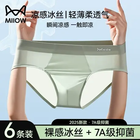 猫人三角内裤男士冰丝短裤男生2025新款超薄凉感透气抑菌男款裤头商品大图