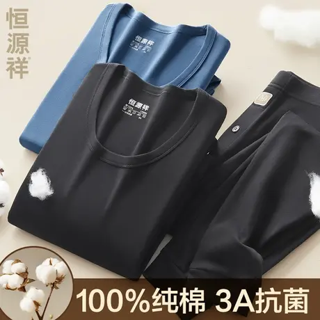 恒源祥纯棉抗菌秋衣秋裤男士内穿打底衫保暖内衣套装线衣衬裤冬季商品大图