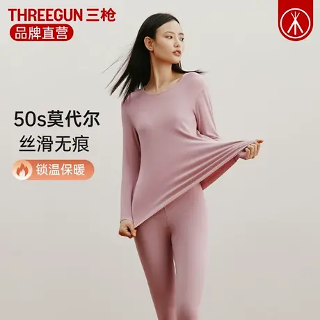 三枪秋衣秋裤女冬季50s零碳莫代尔高软高弹无痕内搭保暖内衣套装商品大图