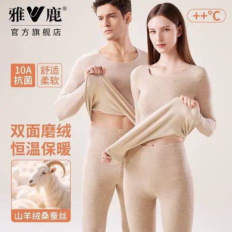 雅鹿保暖内衣男女士双面抓绒无痕羊绒蚕丝保温圆领打底女士高腰裤商品大图