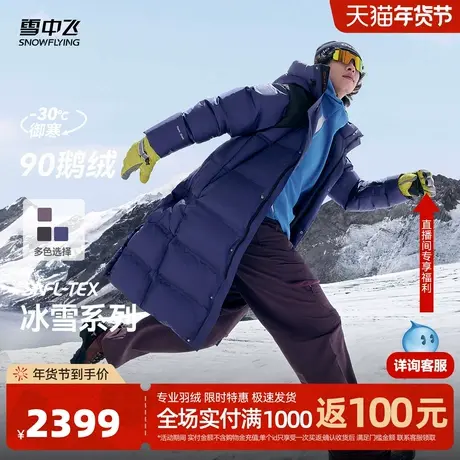 雪中飞冰雪系列2026春新商场同款90鹅绒服男士户外运动蓄热高充绒商品大图