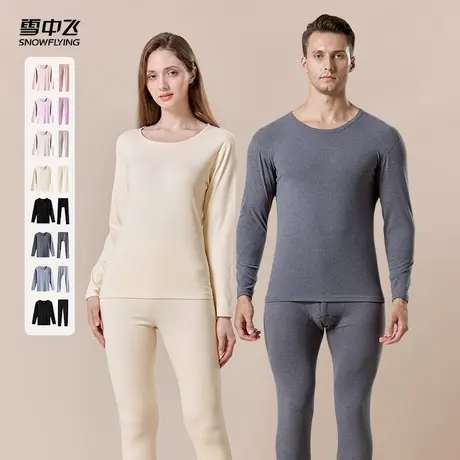 【直播闪降！人手一件！】雪中飞男女圆领内衣套装亲肤保暖内衣图片