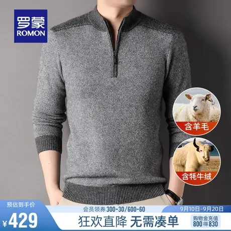 【含羊毛+牦牛绒】罗蒙半拉链领羊毛衫2023秋季新款厚款针织衫男商品大图
