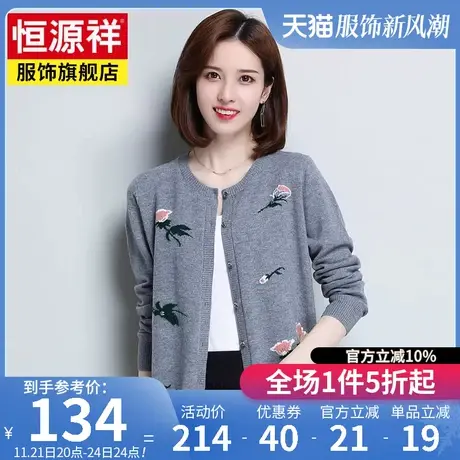恒源祥针织开衫女外套羊毛衫早春新款毛衣薄款洋气打底衫短款上衣图片