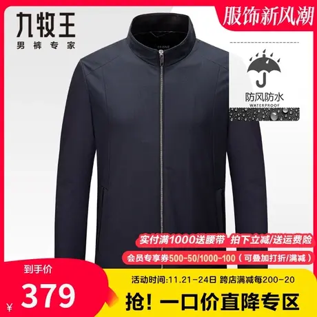 九牧王奥莱男装夹克秋季中青年商务休闲立领简约防风保暖上衣外套图片