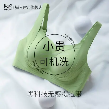 猫人无痕美背内衣女士防下垂大胸显小胸聚拢无钢圈睡眠运动文胸罩图片