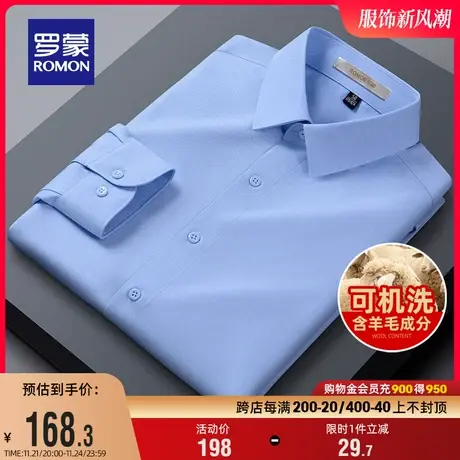 【可机洗+含羊毛】罗蒙男士易打理长袖衬衫2024春季新款工装衬衣商品大图