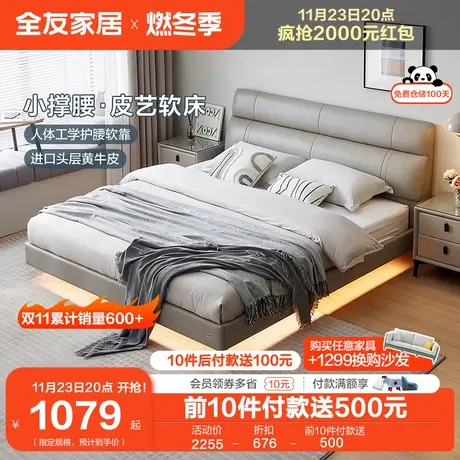 全友家居软包悬浮床现代简约2米2主卧双人大婚床储物真皮床105251图片
