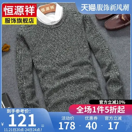 恒源祥中年修身套头针织衫男秋季新款含羊毛休闲圆领毛衣男装毛衫商品大图