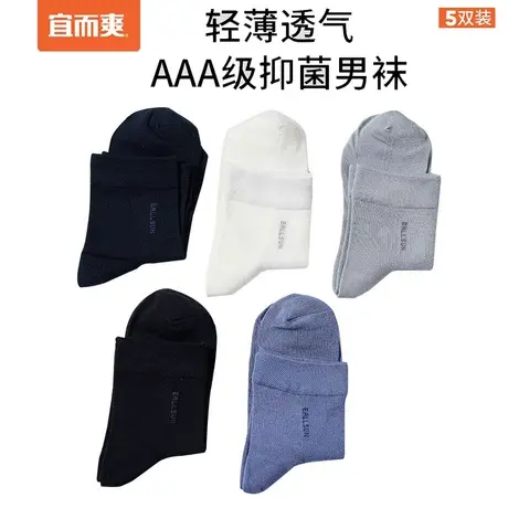 宜而爽男士袜子防臭透气吸汗商务中筒男袜纯色抑菌袜男款BJ商品大图