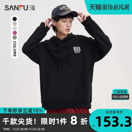 三福2023秋男士毛巾绣字母抽绳卫衣 街头宽松连帽上衣男475390商品大图