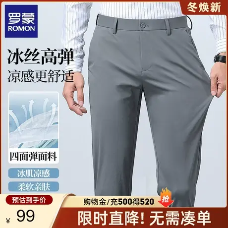 【冰丝高弹】罗蒙男士纯色百搭休闲裤2024夏季薄款商务宽松直筒裤图片