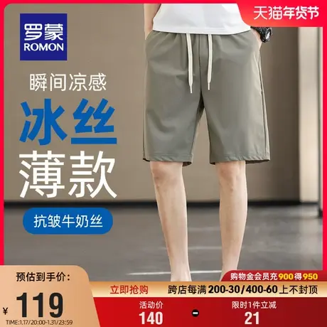 【冰丝高弹+牛奶丝】罗蒙男士休闲裤2024夏季薄款免烫凉感五分裤图片