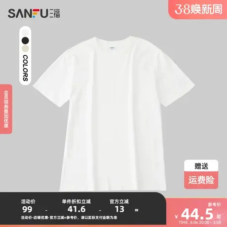 三福2024夏季男士净色长绒棉短T恤 休闲简约宽松圆领上衣484911商品大图