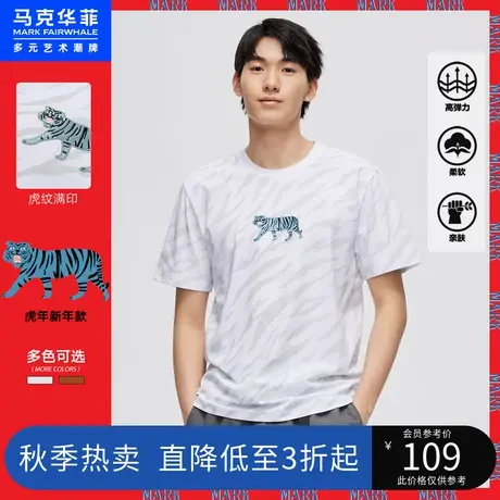 马克华菲老虎刺绣虎纹满印短袖T恤男夏季款SORONA凉感棉上衣图片
