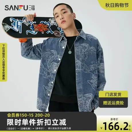 三福2023冬男士满版龙纹提花牛仔衬衫 国潮宽松翻领上衣476266图片