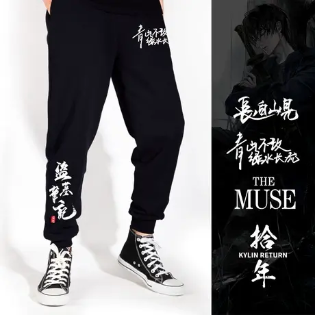 秀洛盗墓笔记周边裤子男春秋休闲裤运动探险张起灵吴邪老卫裤长裤图片