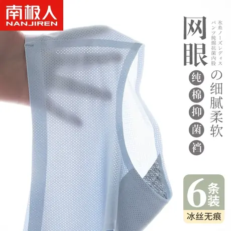 南极人内裤女士纯棉抗菌裆少女生无痕透气冰丝薄款中腰三角短裤头商品大图