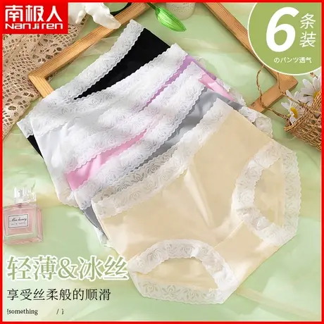 南极人冰丝内裤女士抗菌纯棉裆透气薄款蕾丝边少女生三角短裤夏季商品大图