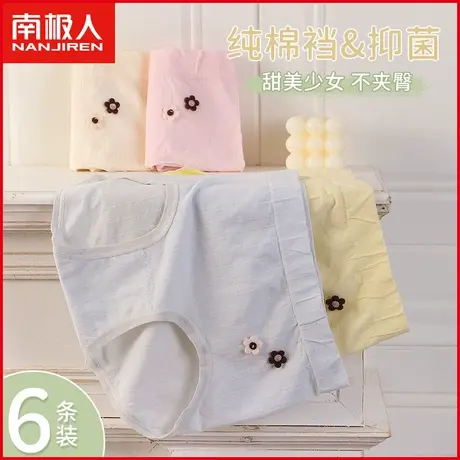 南极人女士内裤抗菌纯棉裆透气无缝中腰甜美少女生三角短裤衩夏季商品大图