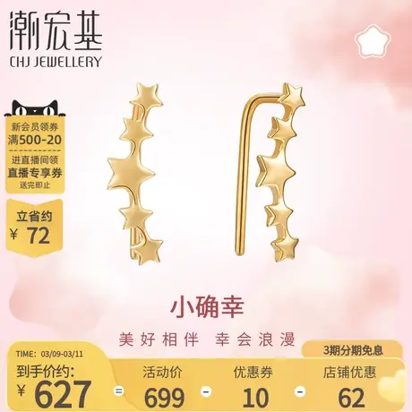 潮宏基小确幸星星18K金耳钉耳环耳饰送女友通勤星星生日礼物商品大图
