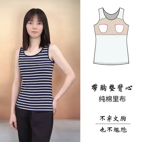 蓝白条纹背心带胸垫内搭女式宽带无袖内穿打底春夏图片